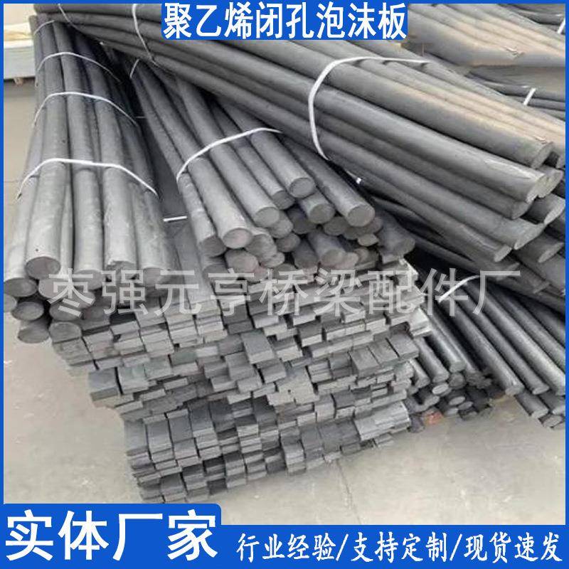 桥梁工程材料闭孔接缝条高密度聚乙烯闭孔泡沫板止水闭孔泡沫板