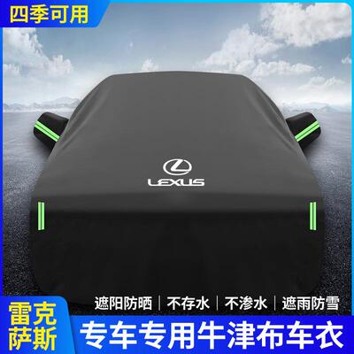 ES200ES300HNX200tRX300HUXIS车衣车罩实用好物防雨防晒车套