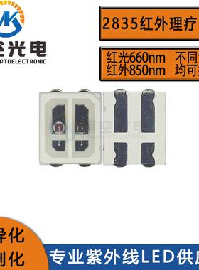 2835双色红光加红外LED理疗用LED光源660nm加850nm波长任搭