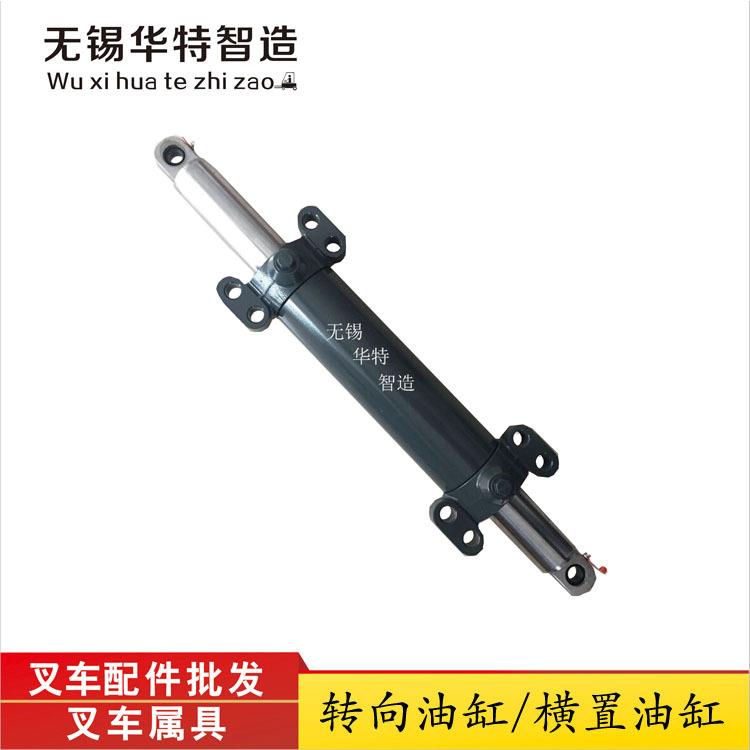 叉车横置油缸总成合力叉车配件3吨叉车油缸合力叉车液压转向油缸