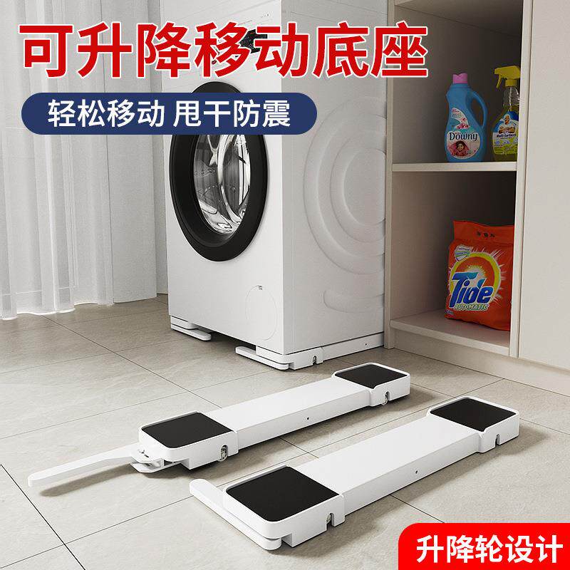 洗衣机底座架可移动万向轮滚筒波轮通用可升降防滑耐腐蚀垫高底座