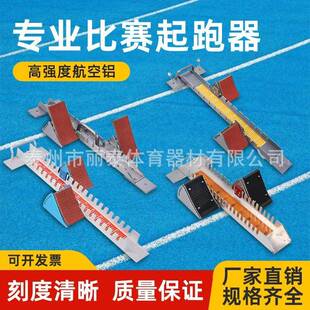 铝合金起跑器塑胶跑道短跑助跑器跑步固定田径比赛专用调节起步器