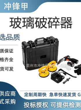 火灾逃生玻璃敲碎器CSG-J01无火花车窗玻璃切割器电动玻璃拆卸工