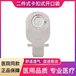 康乐保胜舒Mio11443/11452/11456二件式造口袋卡扣式开口袋