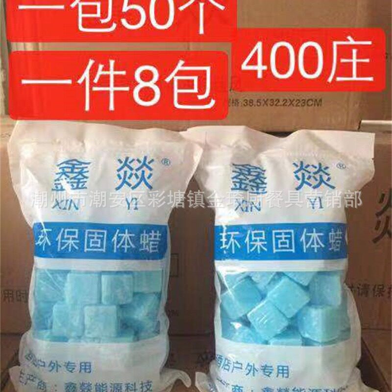 鑫燚固体蜡烧烤酒精块固态炉烧烤户外点火蜡其他烧烤用具