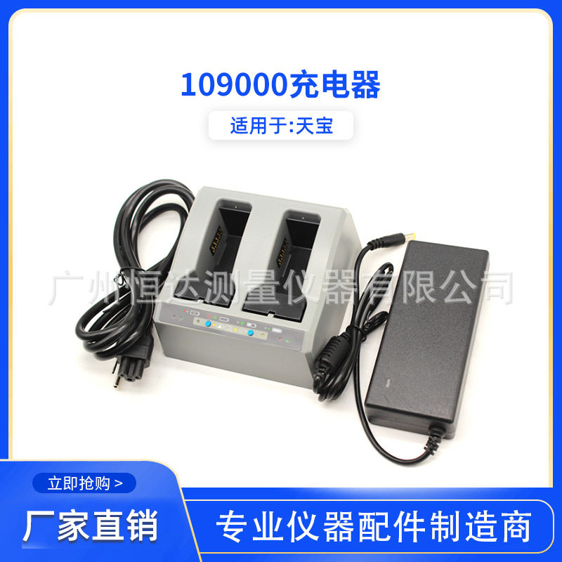 109000充电器适用于天宝53018010可充79400和54344电池