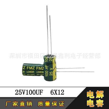 25V100UF直销6X12100UF25V高频低阻绿金直插铝电解电容器
