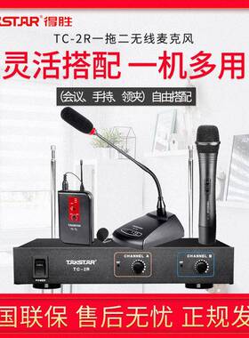 Takstar/得胜TC-2R一拖二无线会议话筒台式鹅颈麦克风头戴手持