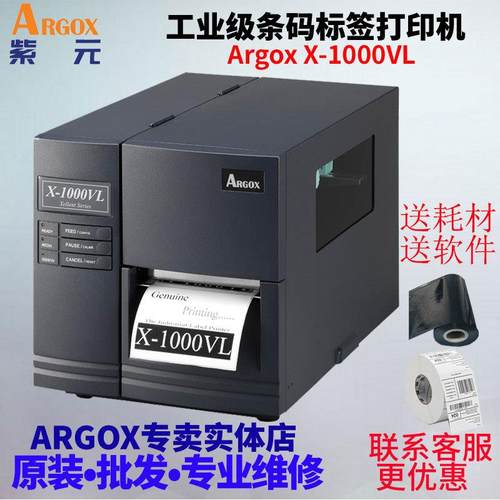 ARGOX立象X1000VL物流打印机X1000+X3000+X2000zip升级款