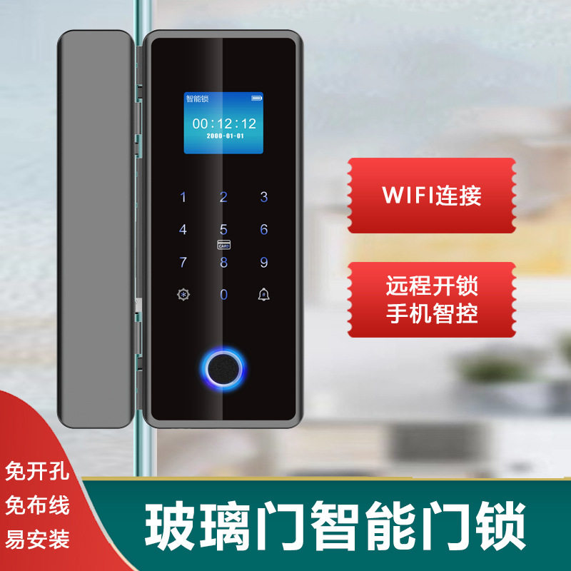 厂家直销商用办公室免打孔玻璃门锁智能app密码指纹开锁