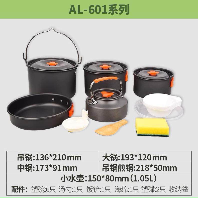 AL-601户外野营套锅7-8人带1.1升水壶套装露营炊具自驾游装备野炊,纺织面料/辅料/配套,纺织机械配件,淘宝优惠券,粉丝福利购,淘宝优惠卷