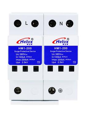 恒立信单相B级电源防雷器200KA一级220V总电源浪涌保护器HM1-200