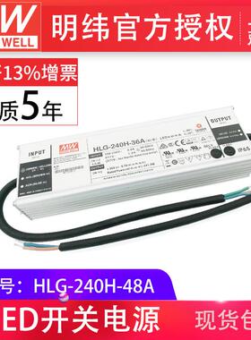 HLG-240H-48A240W明纬PFC路灯用防水LED电源