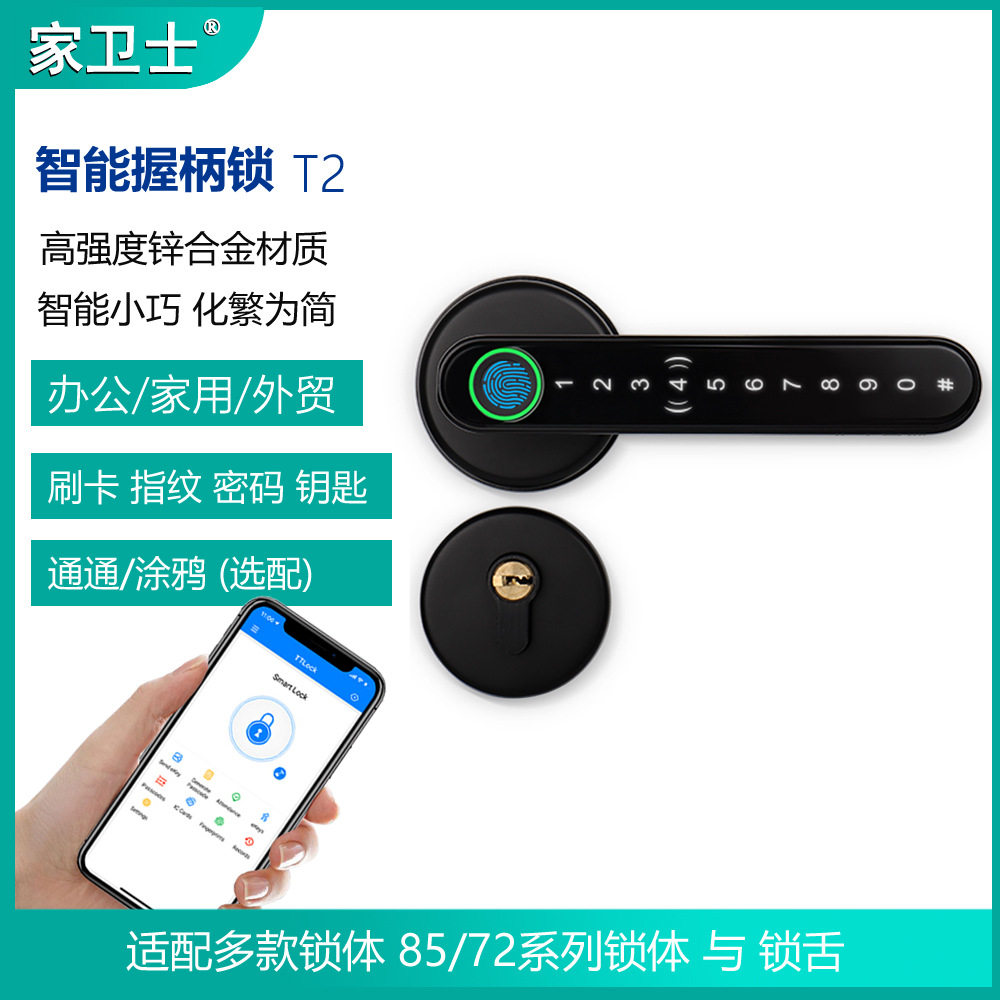 家卫士T2智能分体式握把锁TTLOCK简约刷卡智能握柄锁APP手柄密