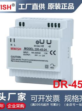 深圳明伟DR-45W-12V24V导轨式安装工业开关电源交流220转直流DC2A