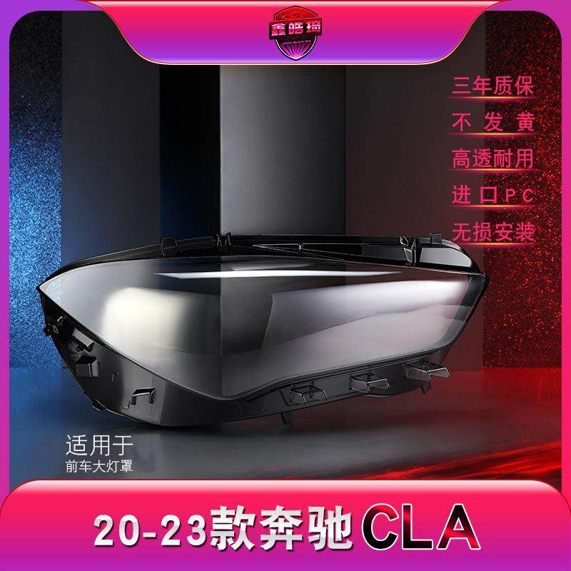 适用于20-23款奔驰CLA大灯灯罩奔驰W118前大灯罩灯壳灯面后壳,纺织面料/辅料/配套,纺织机械配件,淘宝优惠券,粉丝福利购,淘宝优惠卷