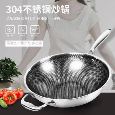 304不锈钢炒锅少油烟蜂窝炒菜锅三层复合底锅环保无涂层不粘锅具