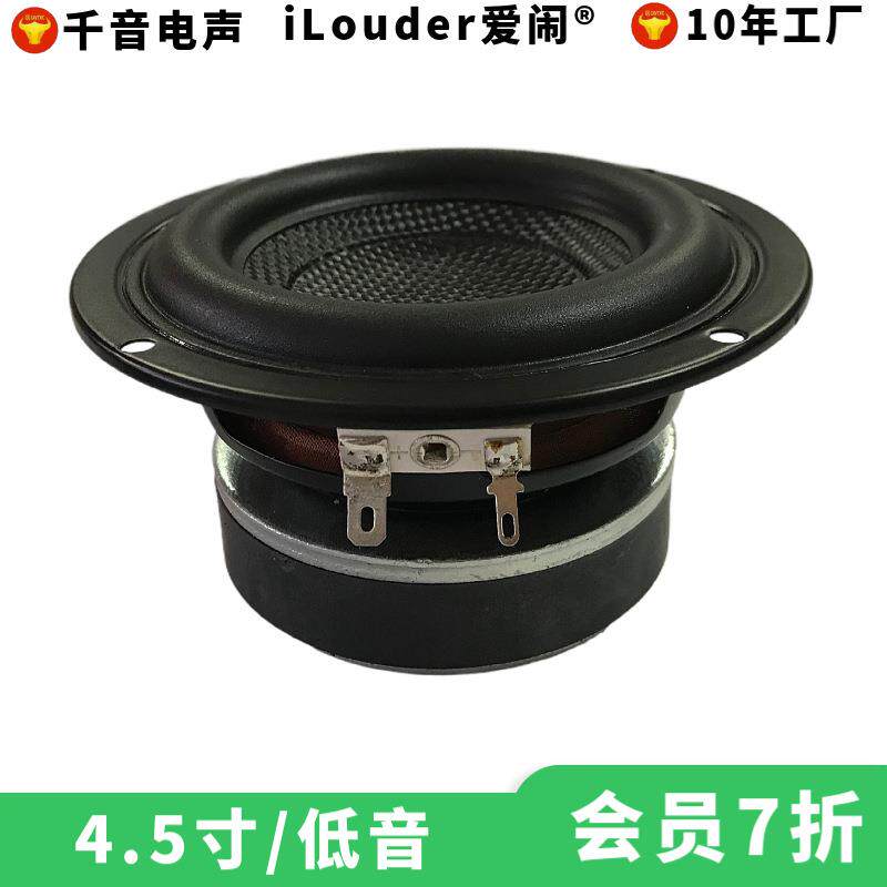 iLouder4.5寸25芯玻纤橡胶边80磁低音扬声器4.5寸低音喇叭
