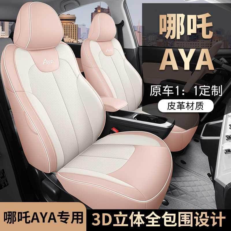 25款哪吒AYA专用座椅套四季女士时尚坐垫透气全包围绿色汽车座套,纺织面料/辅料/配套,纺织机械配件,淘宝优惠券,粉丝福利购,淘宝优惠卷