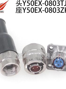 圆形电连接器Y50EX-0603TK2TJ2ZK10ZJ10航空插头2芯5A接插件