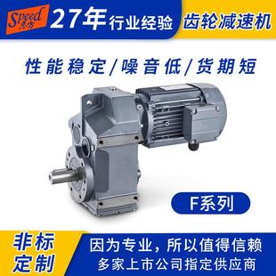 江苏四大系列斜齿轮减速机DF F97平行轴斜齿轮减速机变速