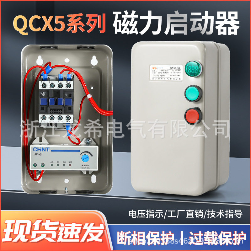 JD-8磁力启动器交流接触器电流调节带指示灯过载缺相保护电压380V
