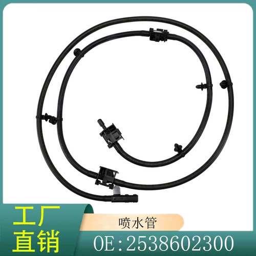 2538602300适用于奔驰GLC/EQC/W253/W293/前挡风玻璃清洗器喷嘴