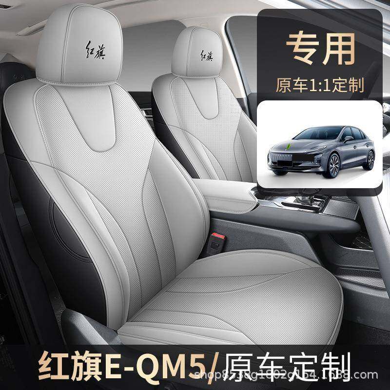 23款红旗eqm5座椅套四季22eqm5汽车坐垫内饰改装全包围专用坐垫套,纺织面料/辅料/配套,纺织机械配件,淘宝优惠券,粉丝福利购,淘宝优惠卷