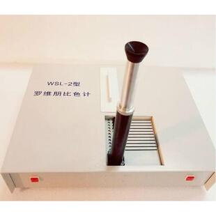 罗维朋比色计WSL/WSL-2色度仪非透明材料表面颜色的测量