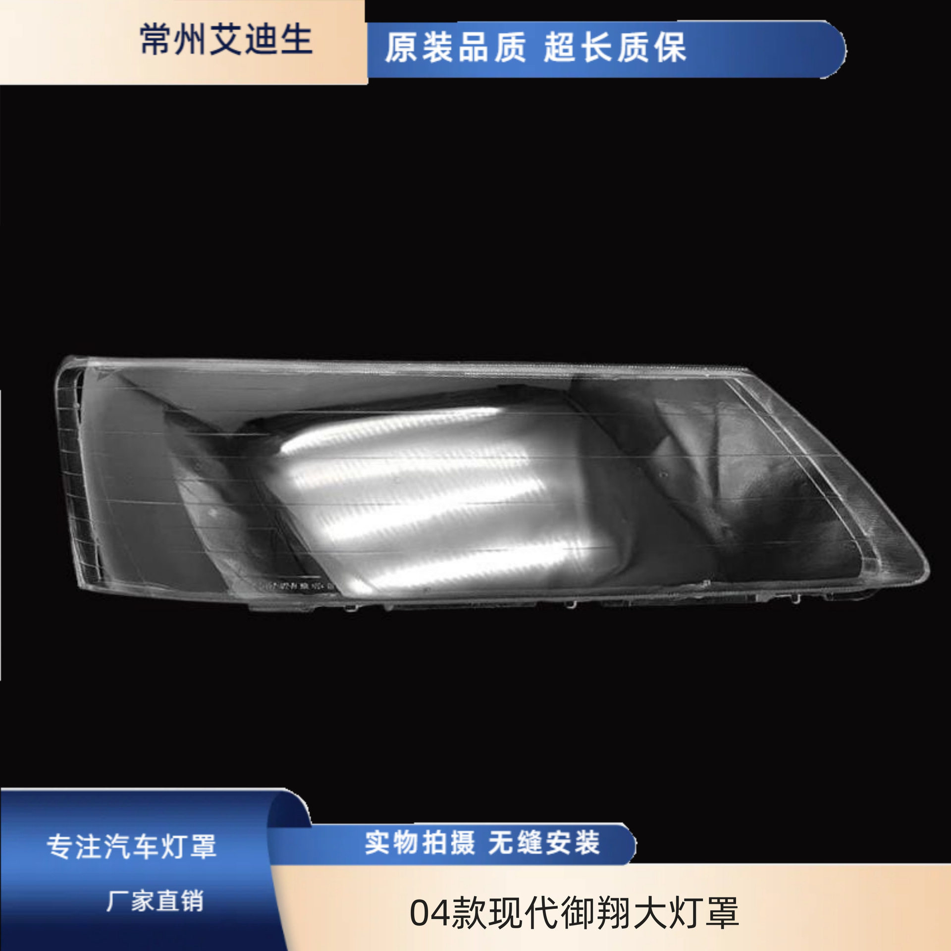 适用于04款现代御翔大灯罩 御翔前大灯透明灯罩 御翔大灯面罩