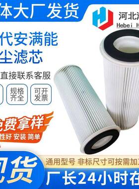 集尘箱设备PIB210072除尘滤筒替代安满能滤筒粉尘滤芯供应