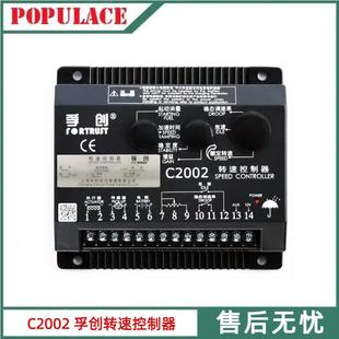 柴油发电机孚创C2002转速控制器C2004电子调速器C2003调速板C2005