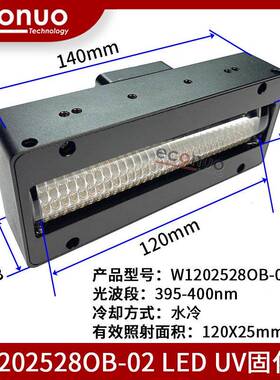 W1202528OB-02LEDUV固化灯UV油墨油胶紫外线水冷固化灯UV机专用