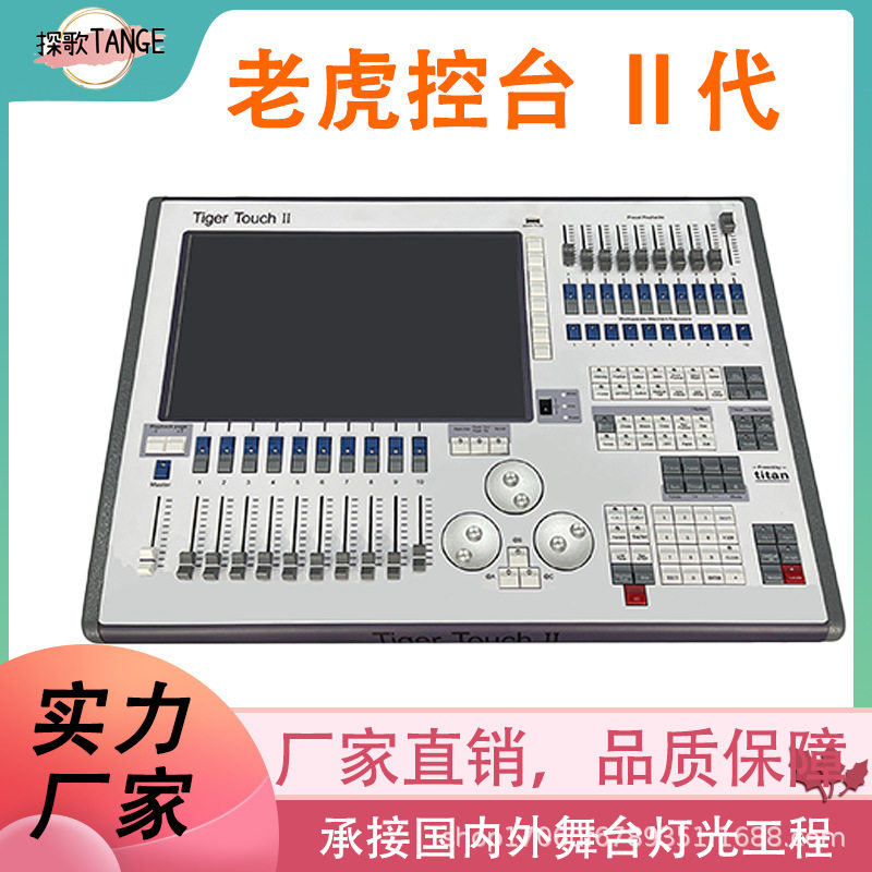 老虎控台舞台灯光控制器酒吧KTV户外演出设备调光台dmx512