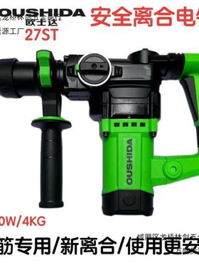欧士达电锤两用多功能电锤大功率冲击钻混凝土工业级家用