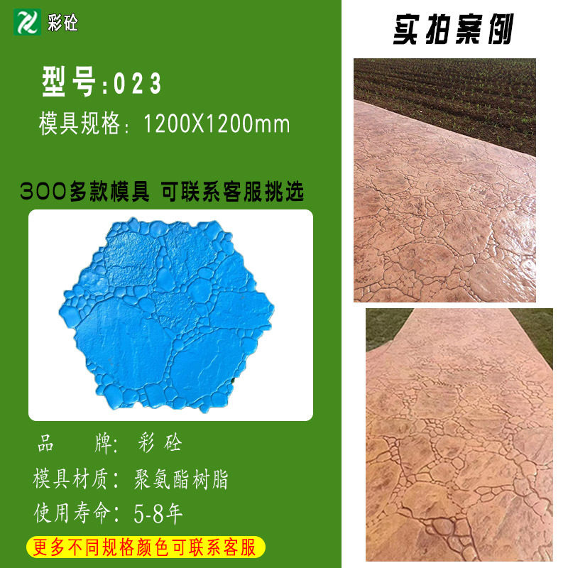 彩色水泥印花地坪模具公园步道鹅卵石造型混凝土压模压花地坪模具