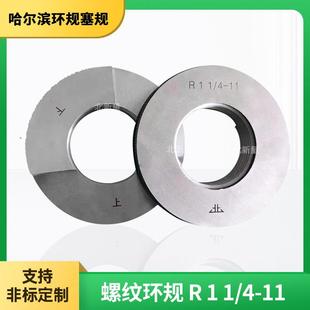 大量供应锥度螺纹环规R11 8R1 11锥度通止规R1 2非标