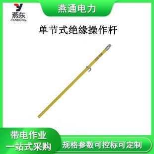 567 绝缘操作杆高压绝缘拉闸杆带电作业操作杆 4单节式