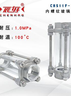 CHS11F-10P不锈钢内螺纹视盅304管道玻璃视镜水流指示器观察窗1寸