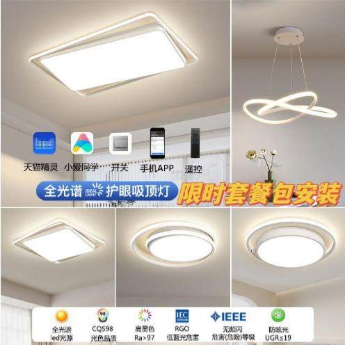 套餐包安装吸顶灯护眼led简约全屋组合套装卧室灯书房灯客厅灯批