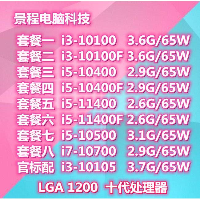 I310100F12100I510400F10400125001170010700CPU散片