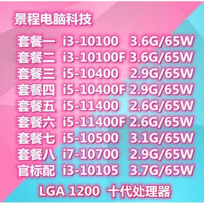 I310100F12100I510400F10400125001170010700CPU散片