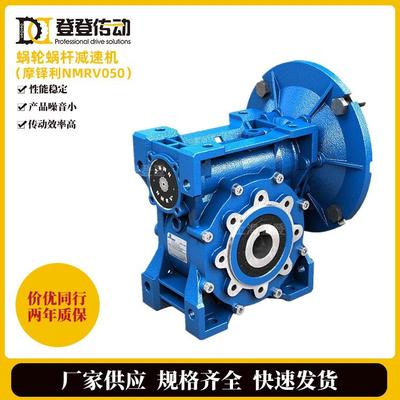 减速机MOTOVARIO摩铎利蜗轮蜗杆减速机NMRV传动系列减速箱