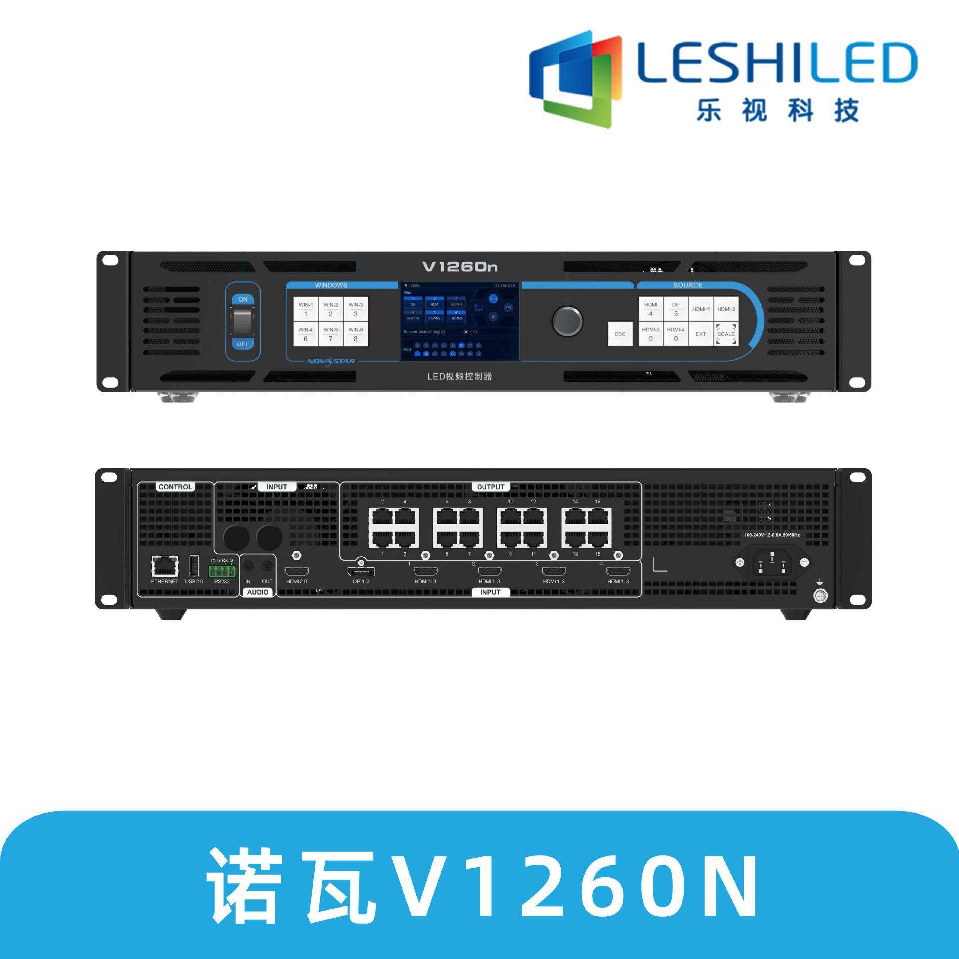 诺瓦V1260N视频处理器led显示屏大屏控制系统展厅高亮全彩