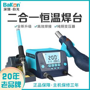 深圳白光BK881二合一恒温焊台电洛铁可调温维修焊接焊锡维修可用