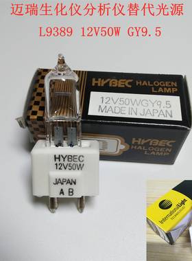 替代迈瑞卤素灯ITLL938912V50WGY9.5生化仪灯BS200BS300BS400