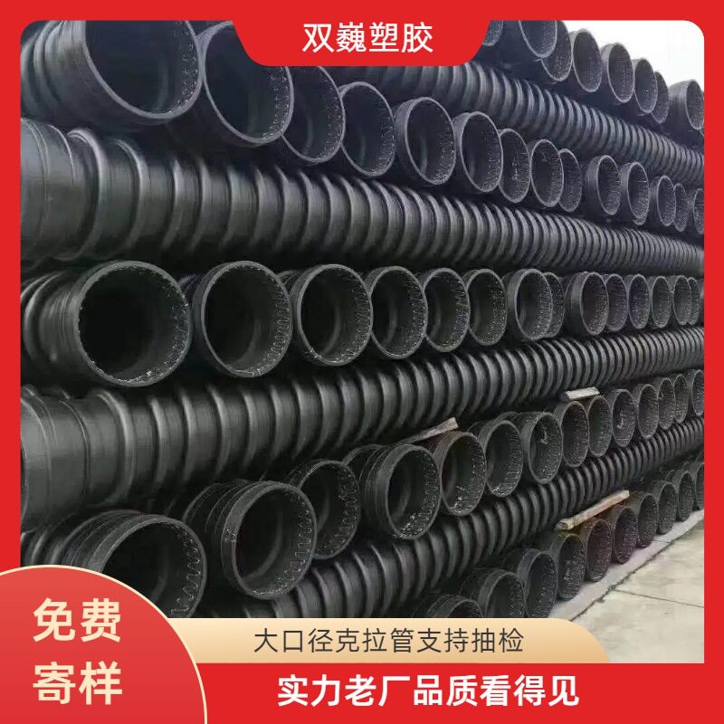 HDPE增强缠绕结构壁B型管聚乙烯克拉管市政城市公路排污排水管道