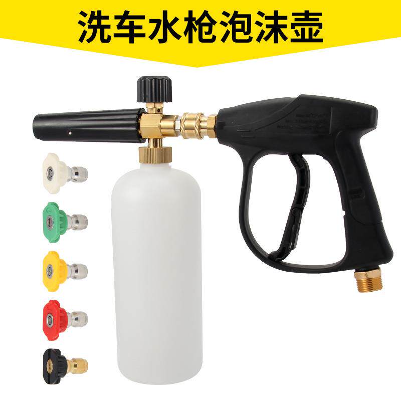 高压清洗机PA泡沫壶1/4快插通用喷枪家用洗车机喷头全套洗车水枪