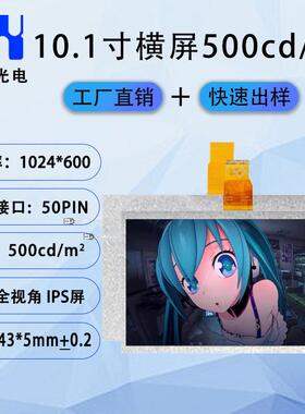 10.1寸液晶显示屏800*1280RGB接口50PIN横屏模组