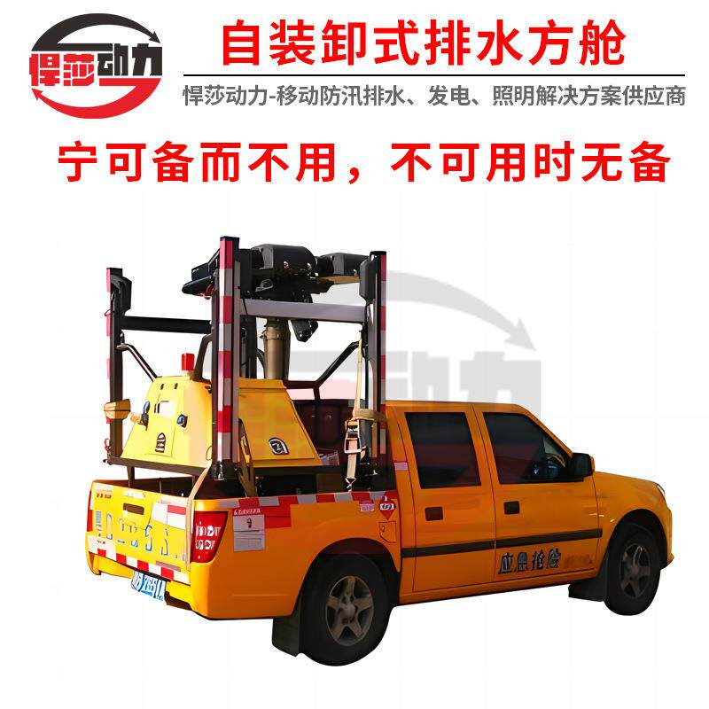 上海悍莎应急工程救险车1000立方大流量防汛排水排涝抢险移动泵